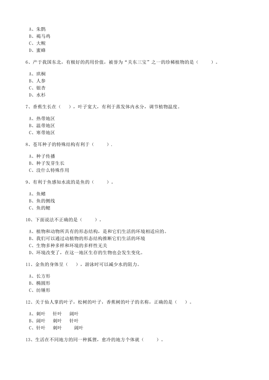 六年级上册科学第四单元综合复习试卷1