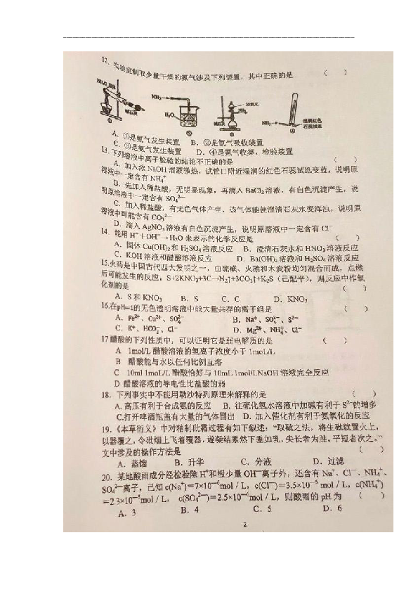 上海市金山中学2019-2020学年高一下学期期中考试化学试题 扫描版含答案
