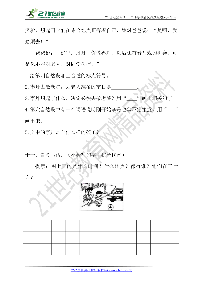 人教新课标（2017部编版）语文二年级上册第六单元测试卷（含答案）