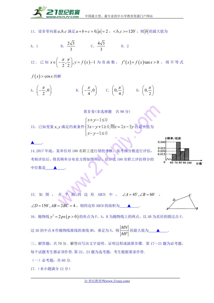 山东省济宁市2018届高三第二次模拟考理科数学试题