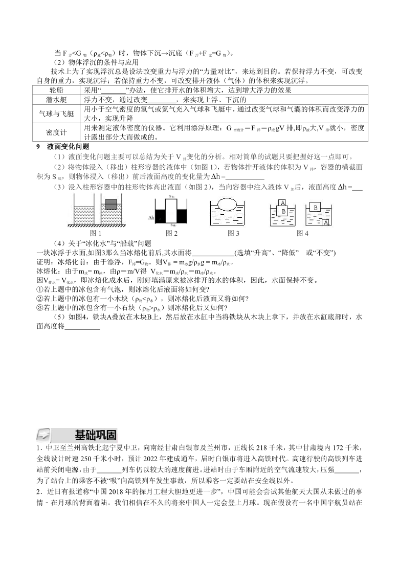 浙教版初中科学中考复习压强与浮力学案