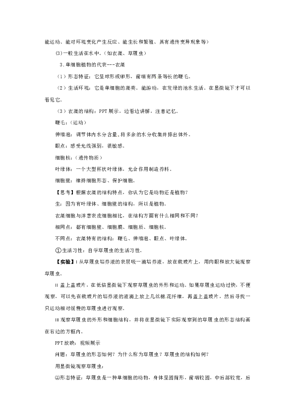 浙教版科学七年级上册教案2.6物种的多样性（全）