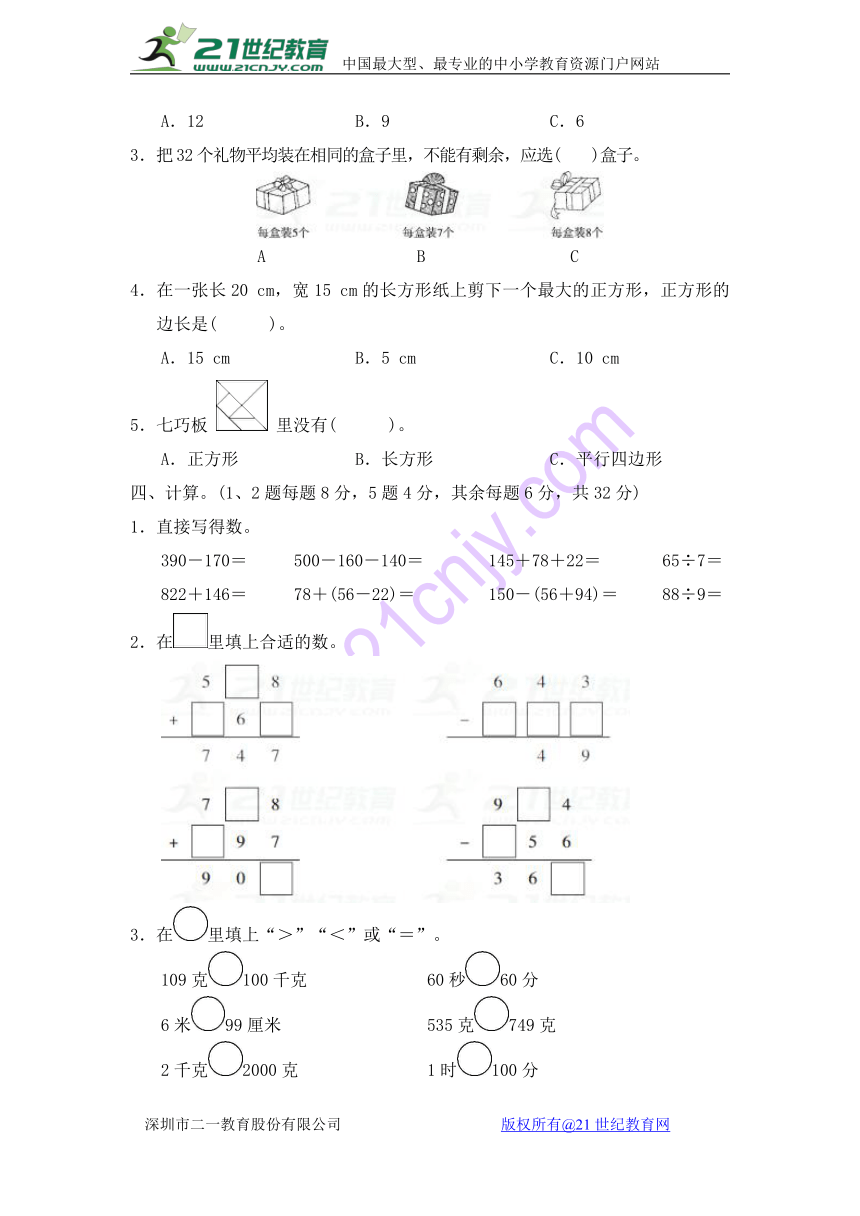 冀教版二年级第二学期数学期末测试卷(含答案)