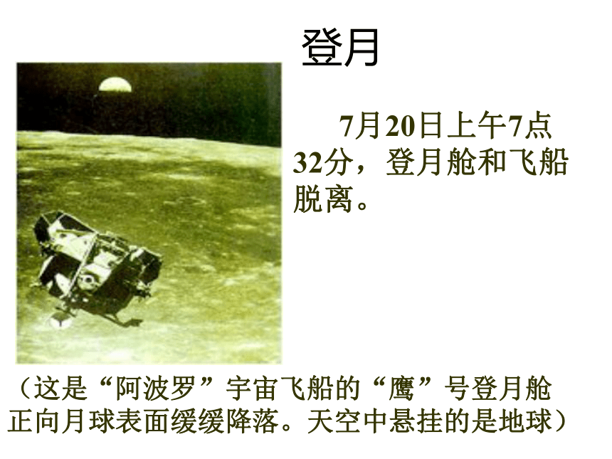 第一个登上月球的人课件