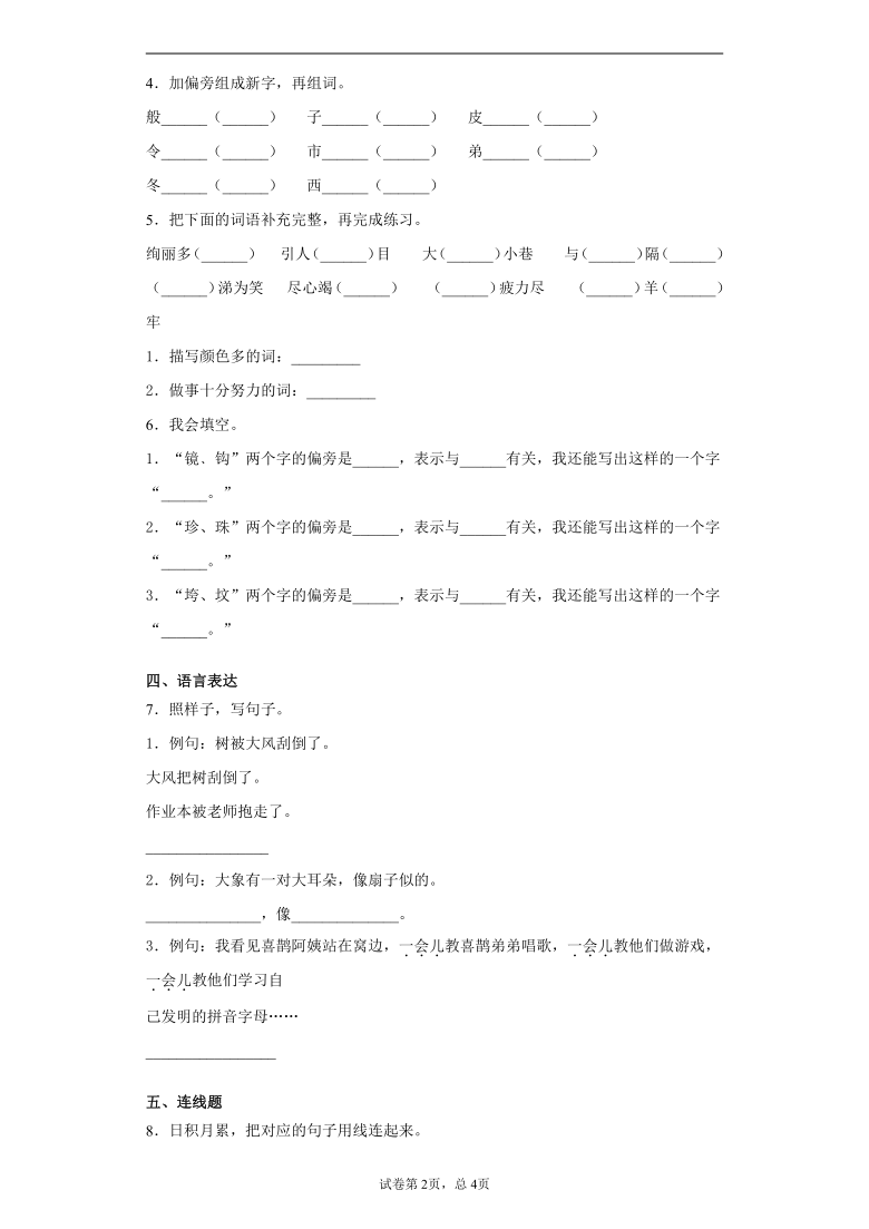 部编版2019-2020学年新疆塔城地区二年级下册期末考试语文试卷（word版 含答案）