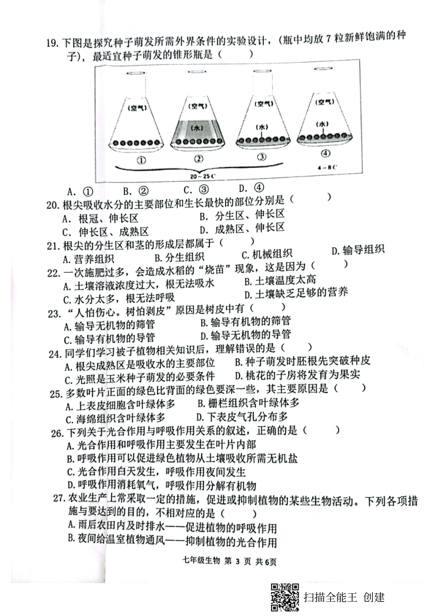 广东省肇庆市封开县2021-2022学年七年级上学期期末教学质量评估生物试题 (pdf版 含答案)