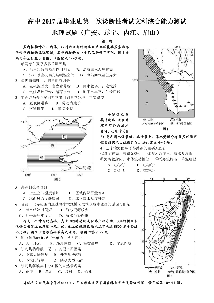 2017届广安、遂宁、内江、眉山一诊地理试题及答案