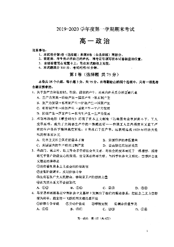 辽宁省锦州市2019-2020学年高一上学期期末考试政治试题 扫描版含答案