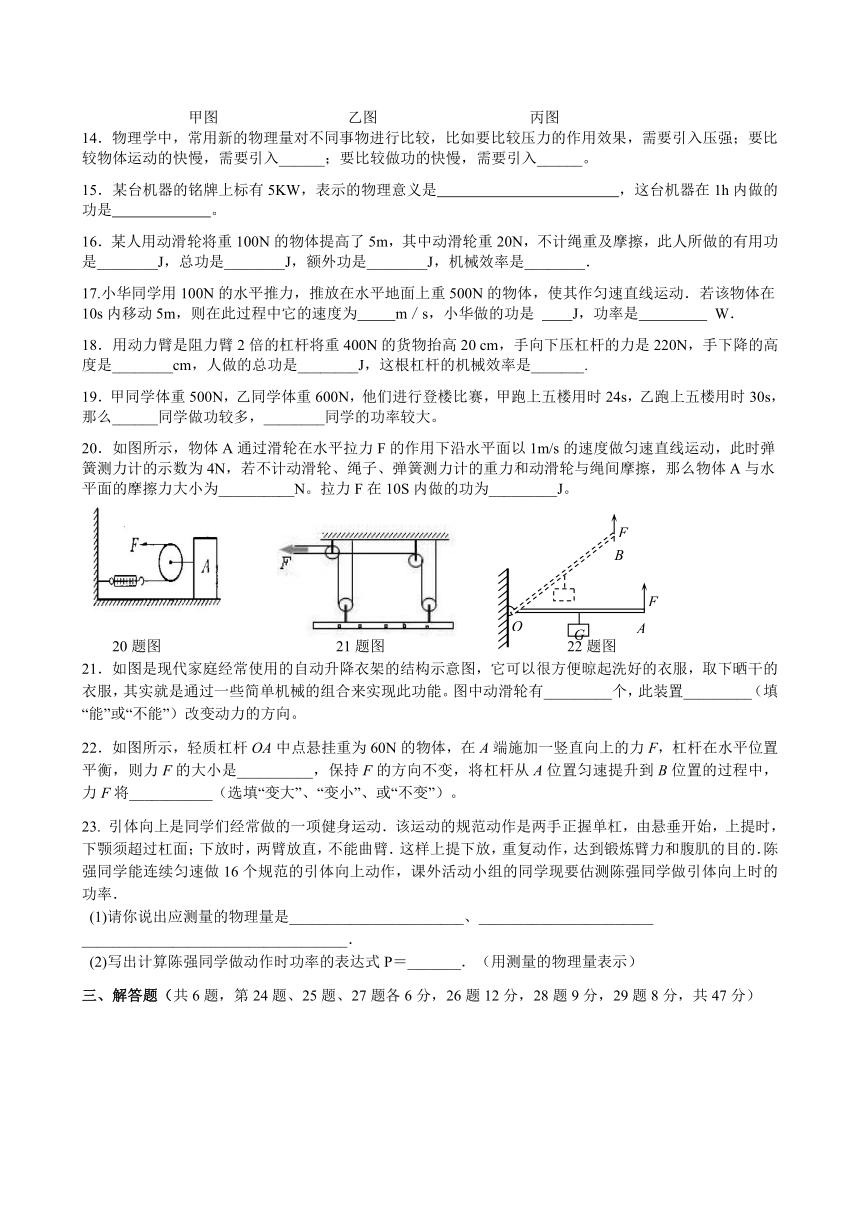 江苏省盐城市建湖县汇文实验初级中学2015届九年级第一次学情调研考试物理试题