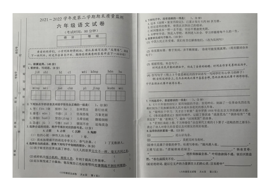 安徽銅陵銅官區20212022學年度第二學期期末質量監測六年級語文試卷