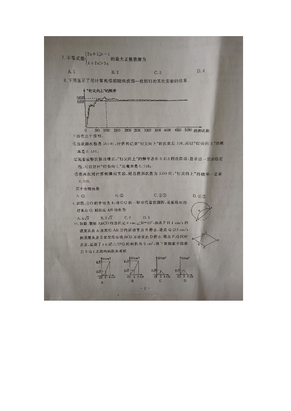 河南省开封市2019年中招第一次模拟考试数学试题（图片版含答案）