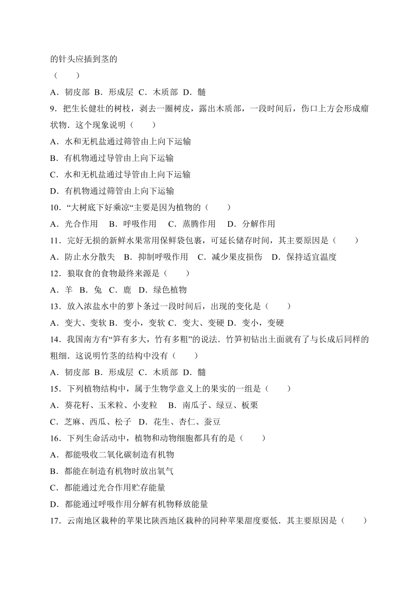 山西省运城市盐湖区2017-2018学年七年级上学期期末考试生物试卷（WORD版）