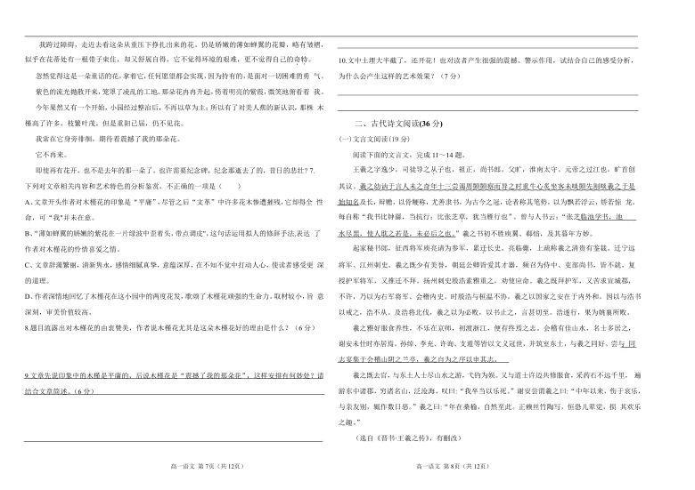 河南省濮阳职业技术学院附属中学2020-2021学年高一上学期1月阶段测试（三）语文试卷 Word版含答案