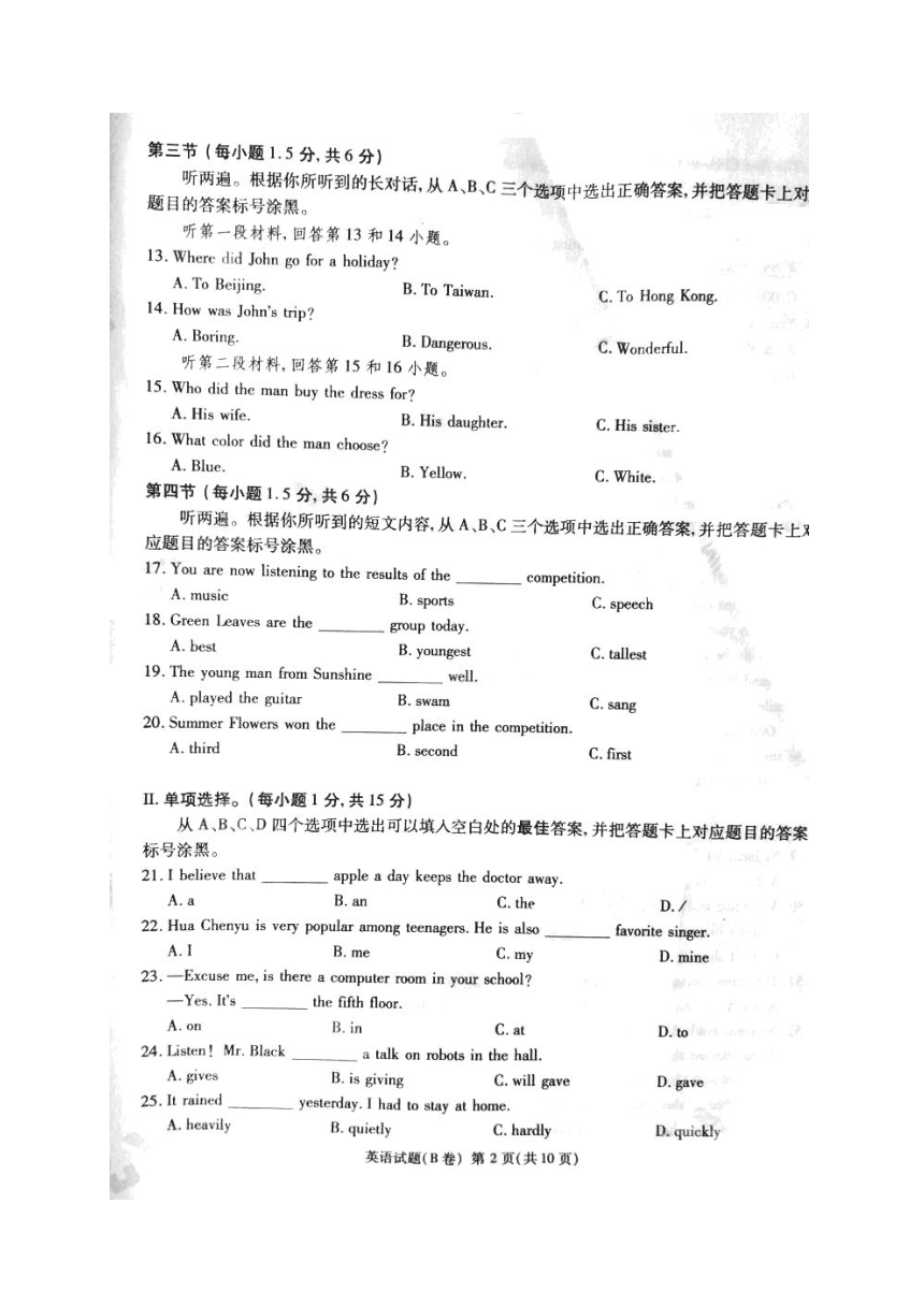 重庆市2018年中考英语试题（B卷，扫描版，含答案）