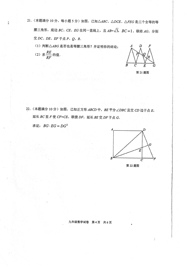 上海市浦东第四教育署（五四学制）2020-2021学年第一学期九年级数学10月月考试题（PDF扫描版，含答案）