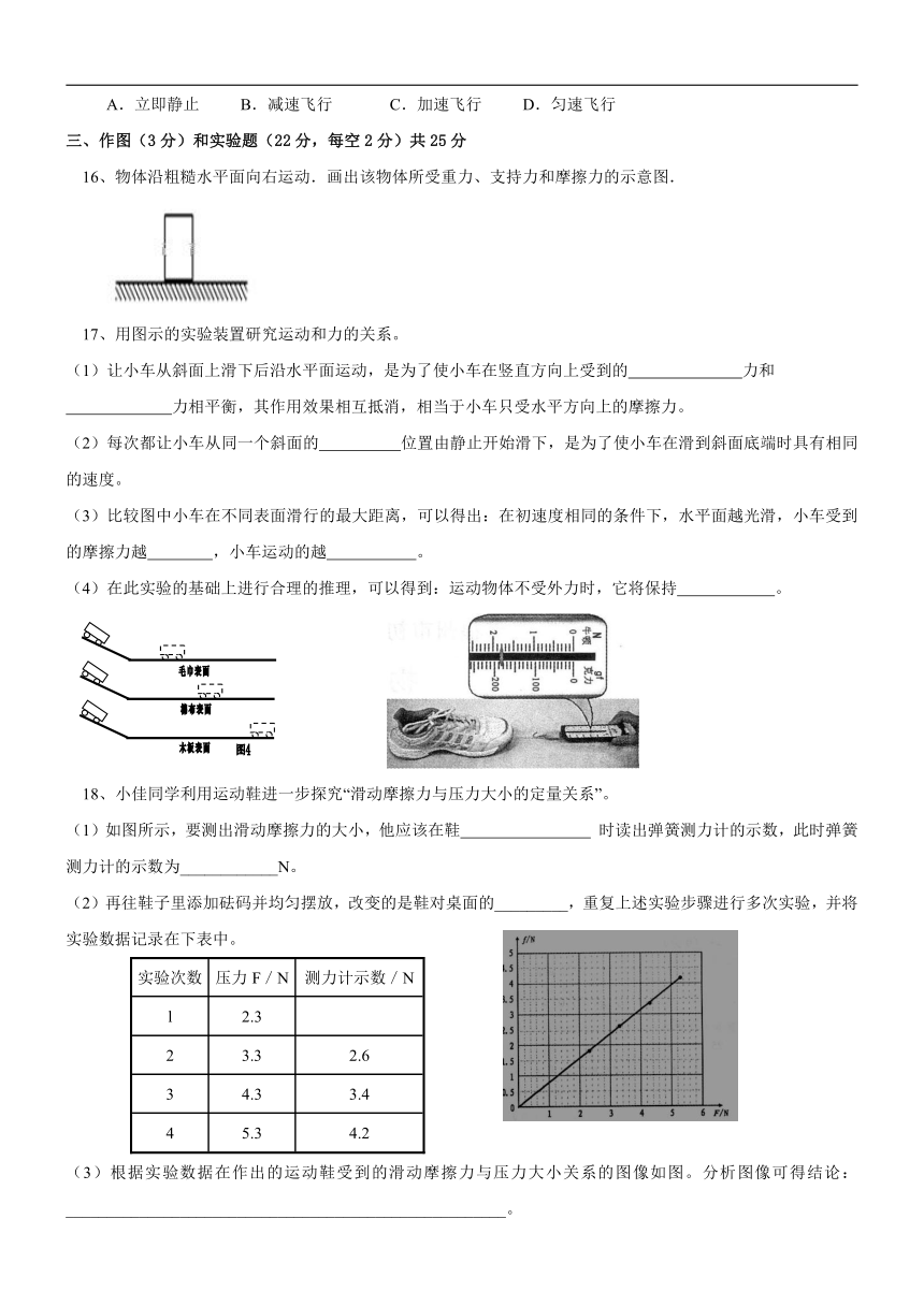 安徽省淮南市潘集区2017-2018学年八年级第三次联考物理试卷（含答案）