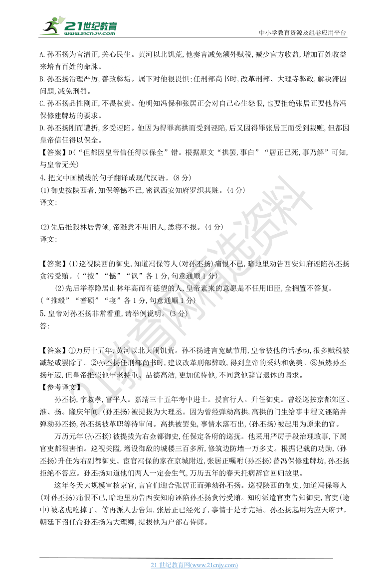 专练18古代诗文阅读+语言文字运用 -2021届高考语文二轮复习新高考版（含解析）