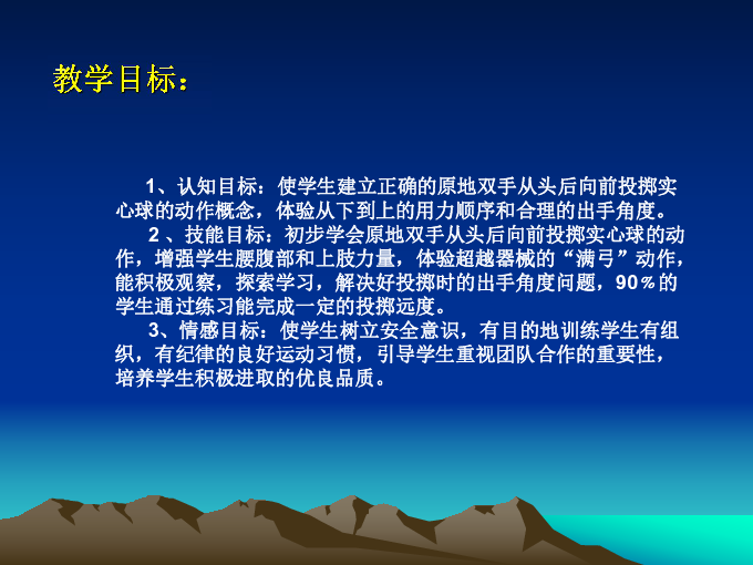 五年级体育双手头上投掷实心球课件   全国通用(共16张PPT)