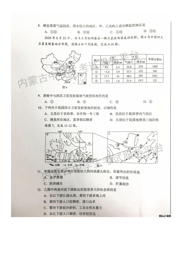 2020年内蒙古鄂尔多斯市中考地理试题（图片版，含答案）