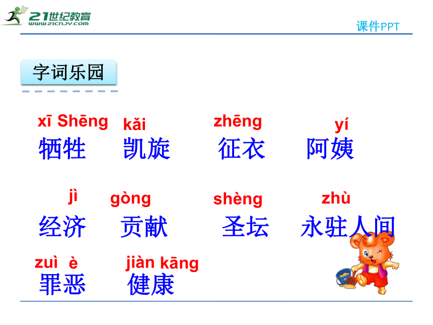 第15课  一个中国孩子的呼声  课件