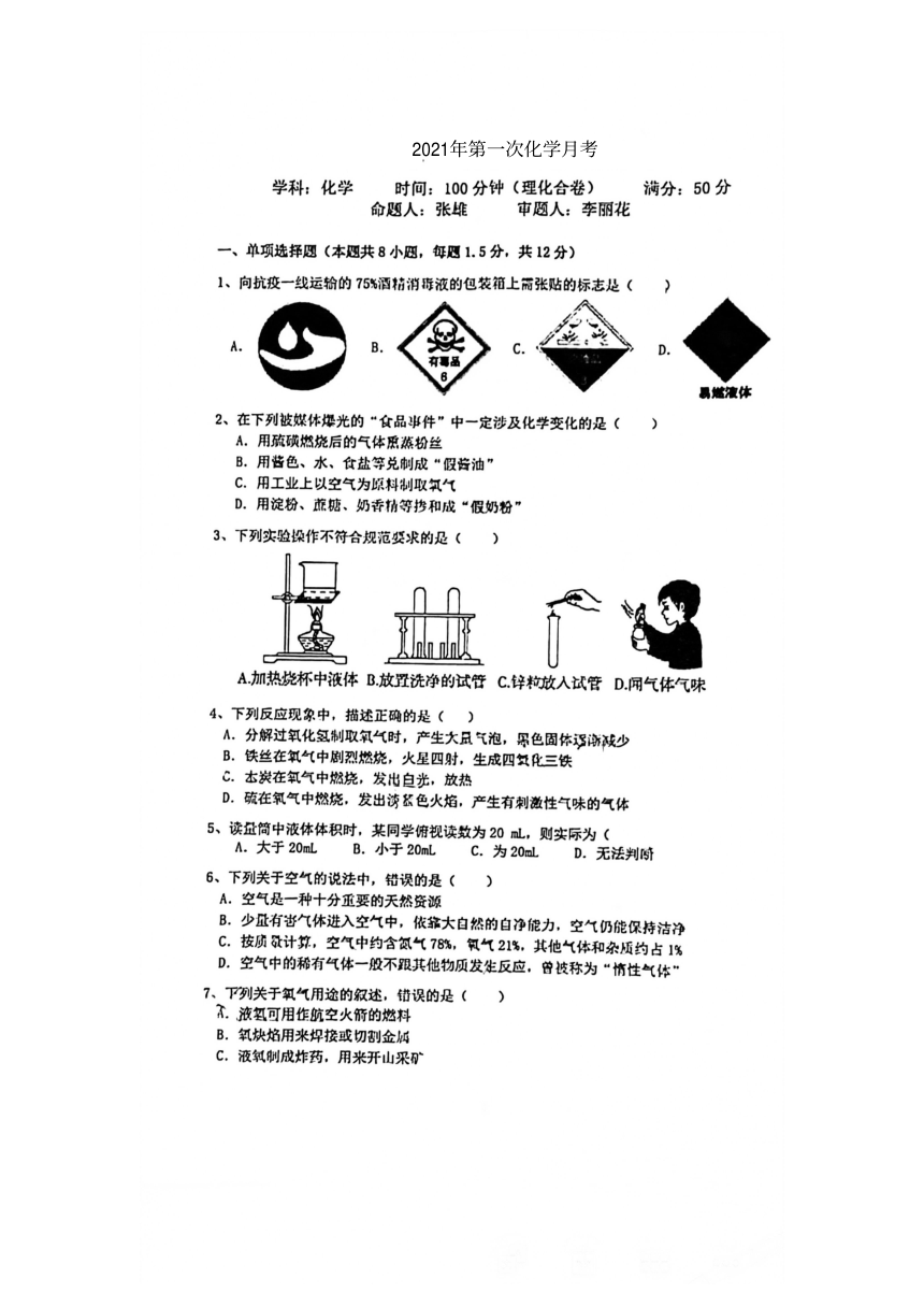 广东省深圳市罗湖区2021-2022学年第一学期九年级第一次月考化学试卷（扫描版，无答案）