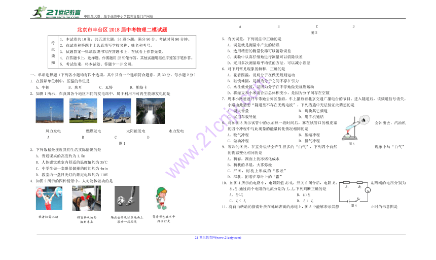 北京市丰台区2018届中考物理二模试题