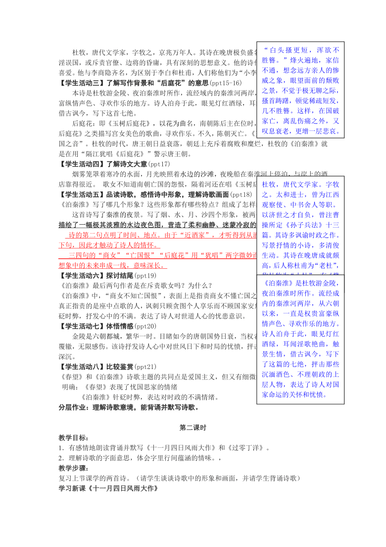 江苏省张家港市第一中学语文（苏教版）八年级上册教案：第9课 古诗四首