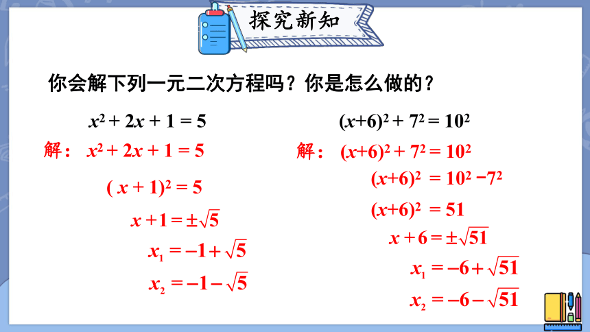 221用配方法解简单的一元二次方程课件20张ppt