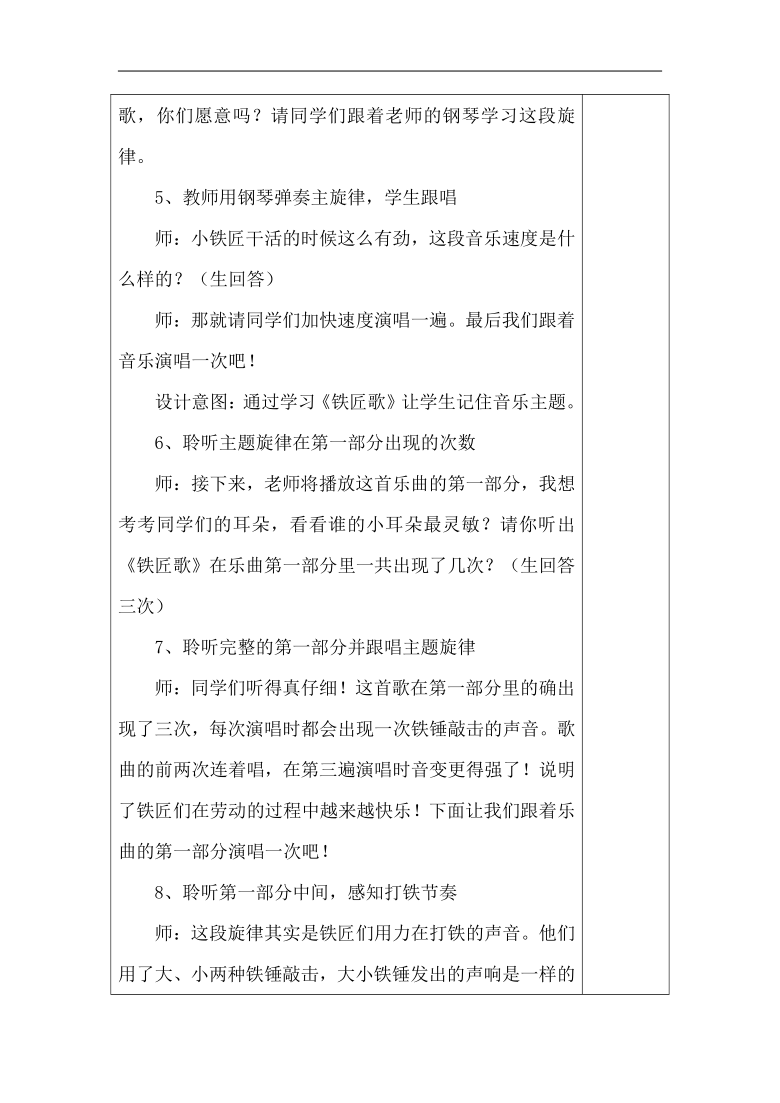 沪教版一年级音乐下册《音乐·简谱》第4单元《听一听  《铁匠波尔卡》》教学设计