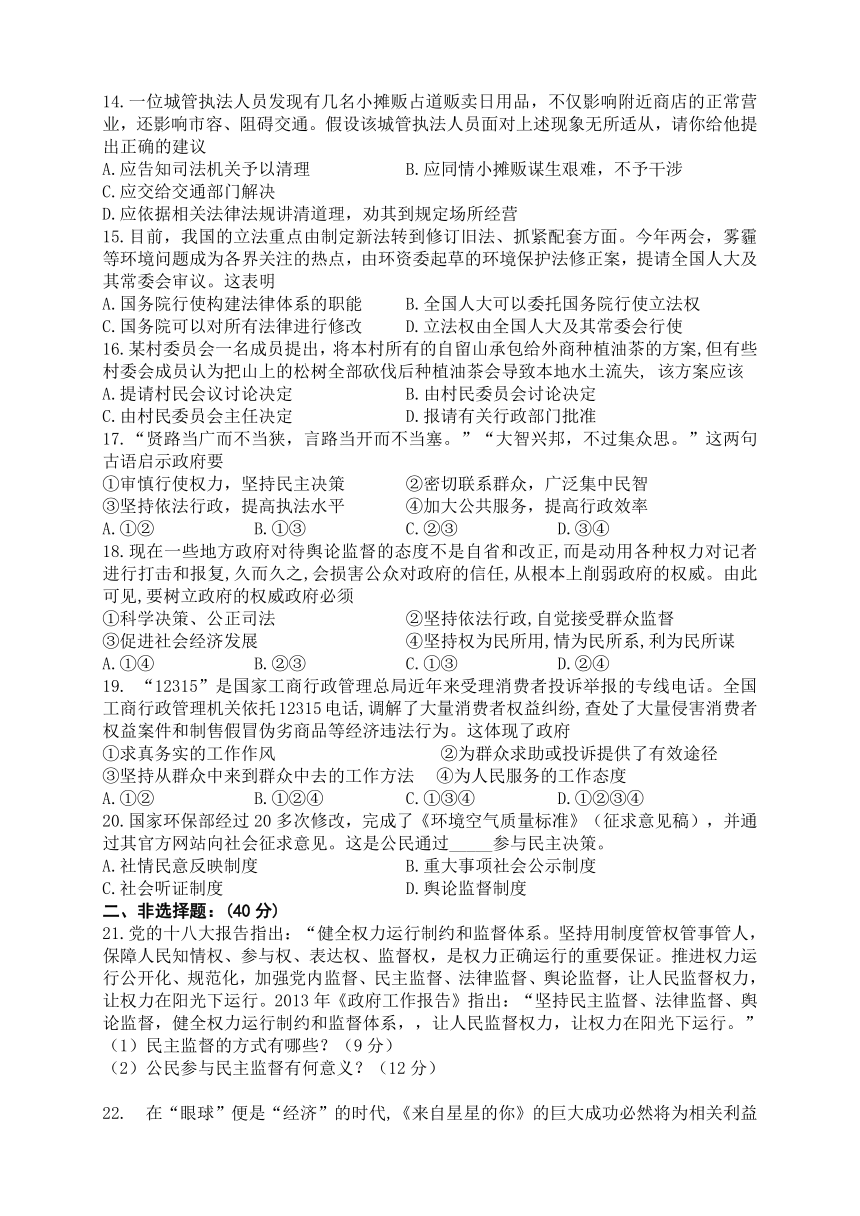 湖南省湘潭市凤凰中学2013-2014学年高一下学期期中考试政治（文）试题