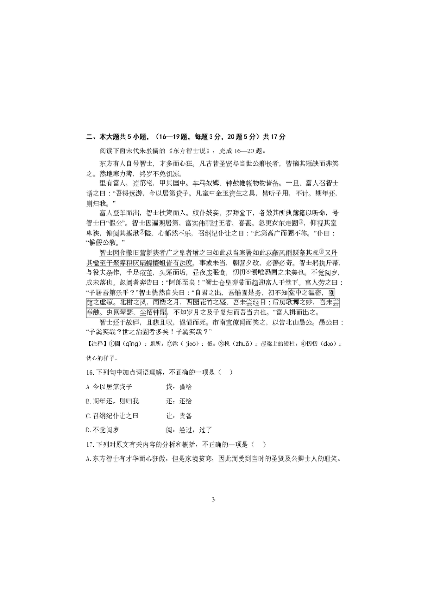 北京市平谷区第五中学2017-2018学年高一上学期期中考试语文试题（扫描版）
