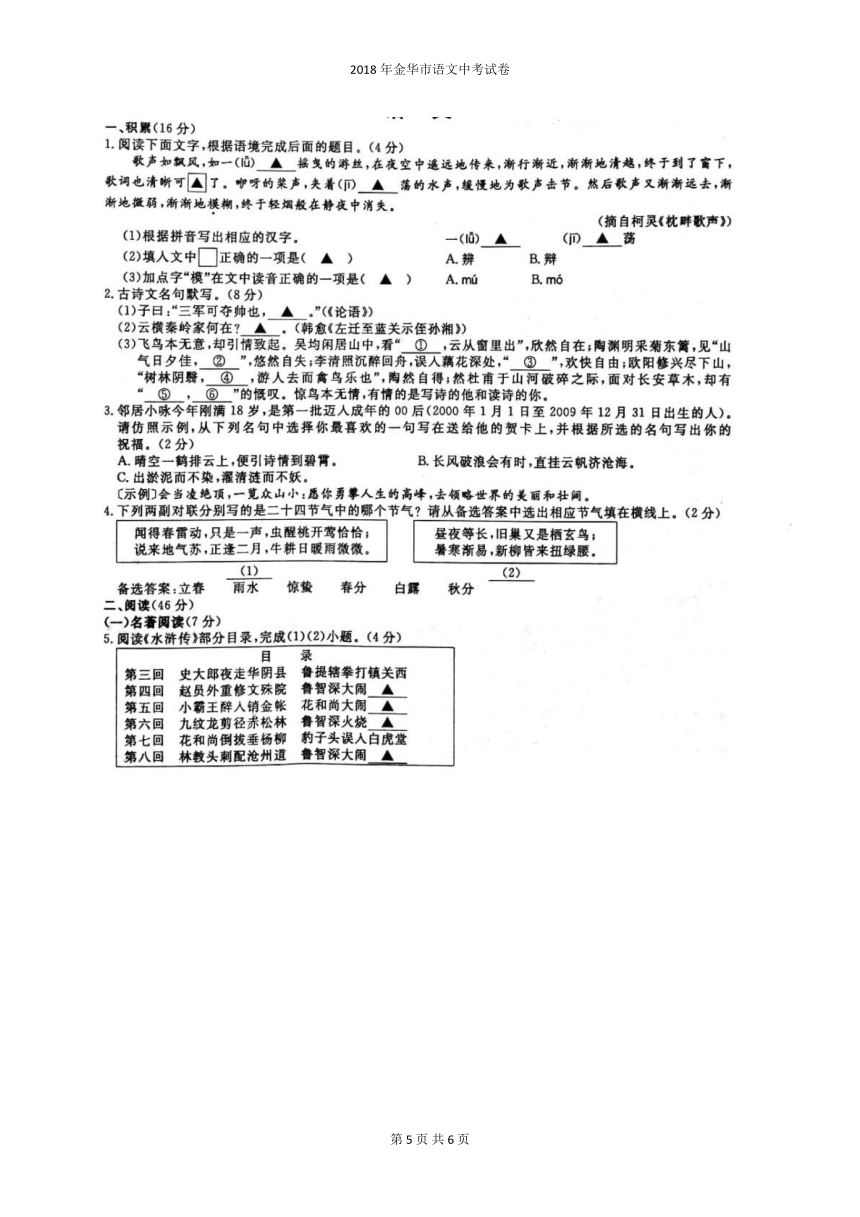 2018年金华语文中考试卷（扫描版，含答案）