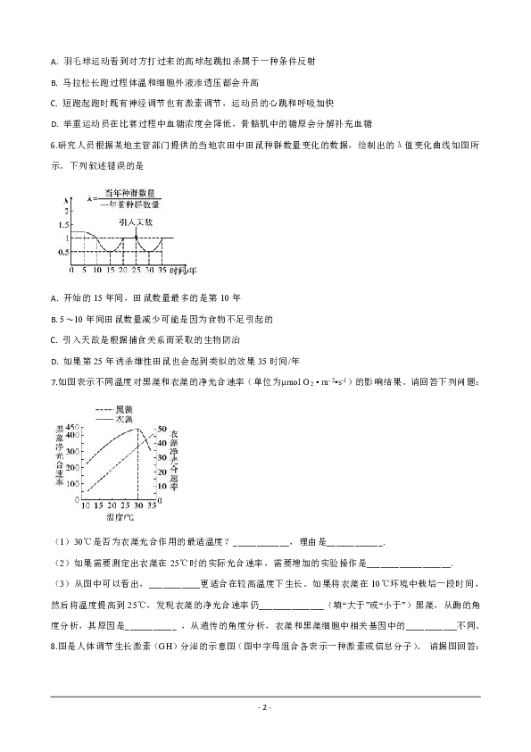 云南省邵通市云天化中学2018-2019学年高二下学期期末考试生物试卷（含解析）