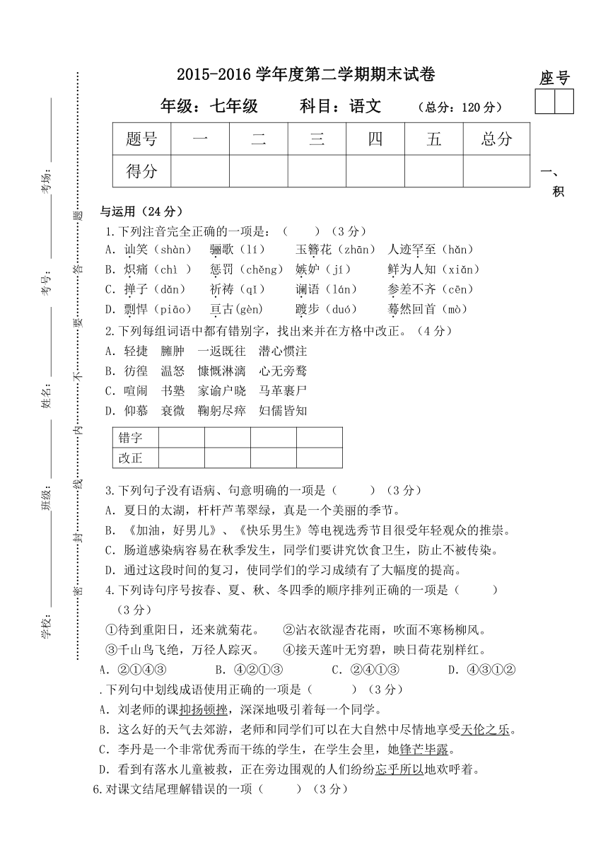 甘肃省会宁五中2015-2016学年度第二学期七年级语文期末试卷及答案