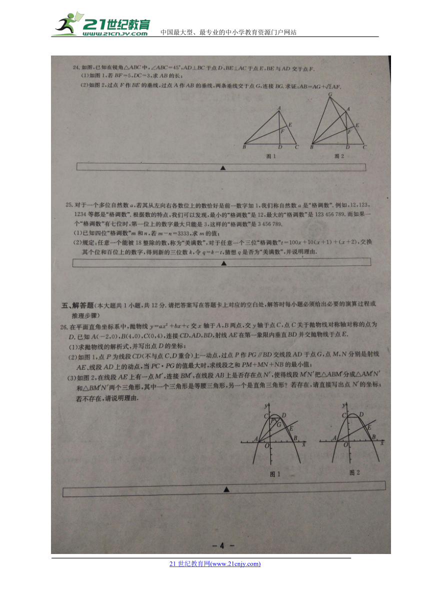 重庆市2018届九年级下学期初中毕业暨高中招生考试模拟（四）数学试题（图片版）