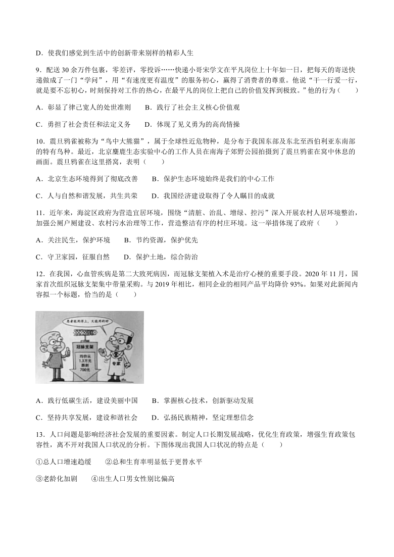 北京市海淀区2020-2021学年九年级上期末道德与法治试题（word版，含答案）