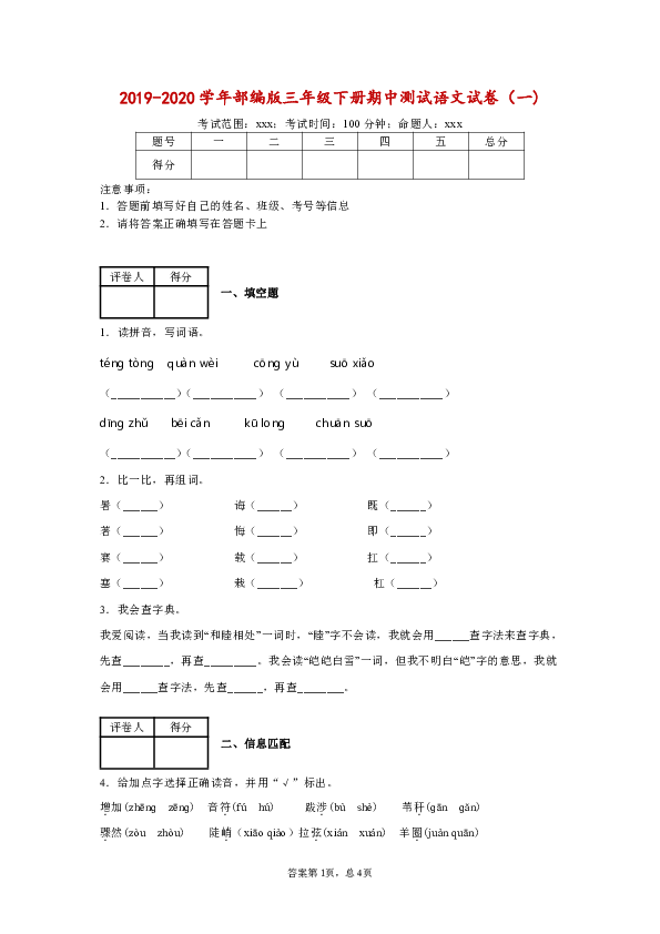 统编版三年级下册语文试题-期中测试语文试卷（一)    含答案