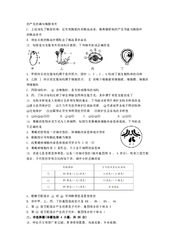 2019年呼和 浩特市初 二 年级结业考试试卷中考生物地理（word版，含答案）