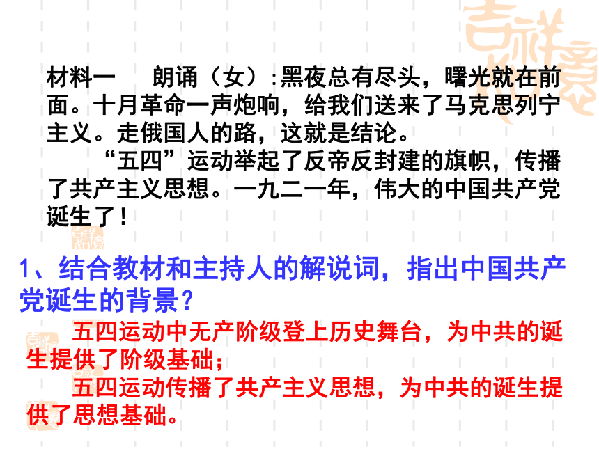 人民版必修一专题三第三课新民主主义革命 （共37张PPT）