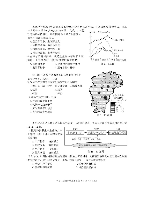 浙江省台州市2020届高三4月教学质量评估地理试题（图片版含答案）