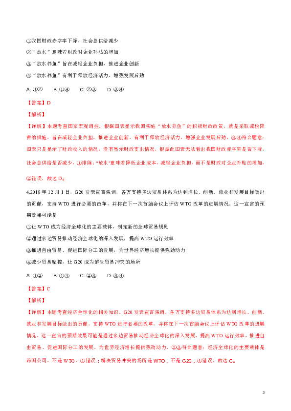 陕西省商洛市2019届高三上学期期末考试文综政治试题（解析版）