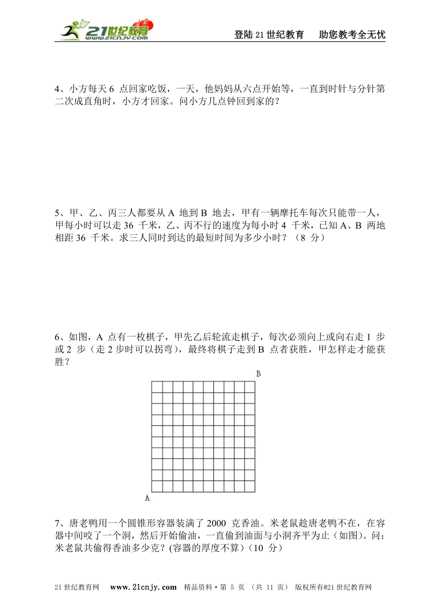 2014年广州小升初小联盟数学真题（含答案）