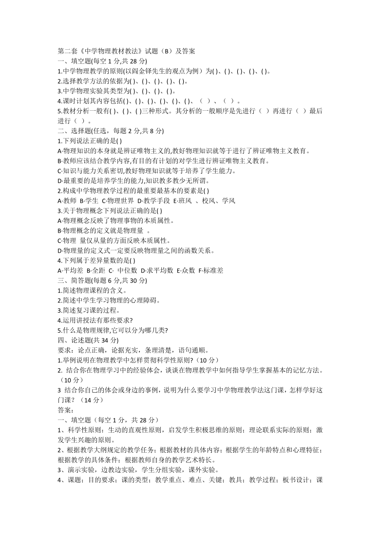 湖南省株洲市茶陵县2020年初中教材教法理论参考  物理试题  Word版有答案