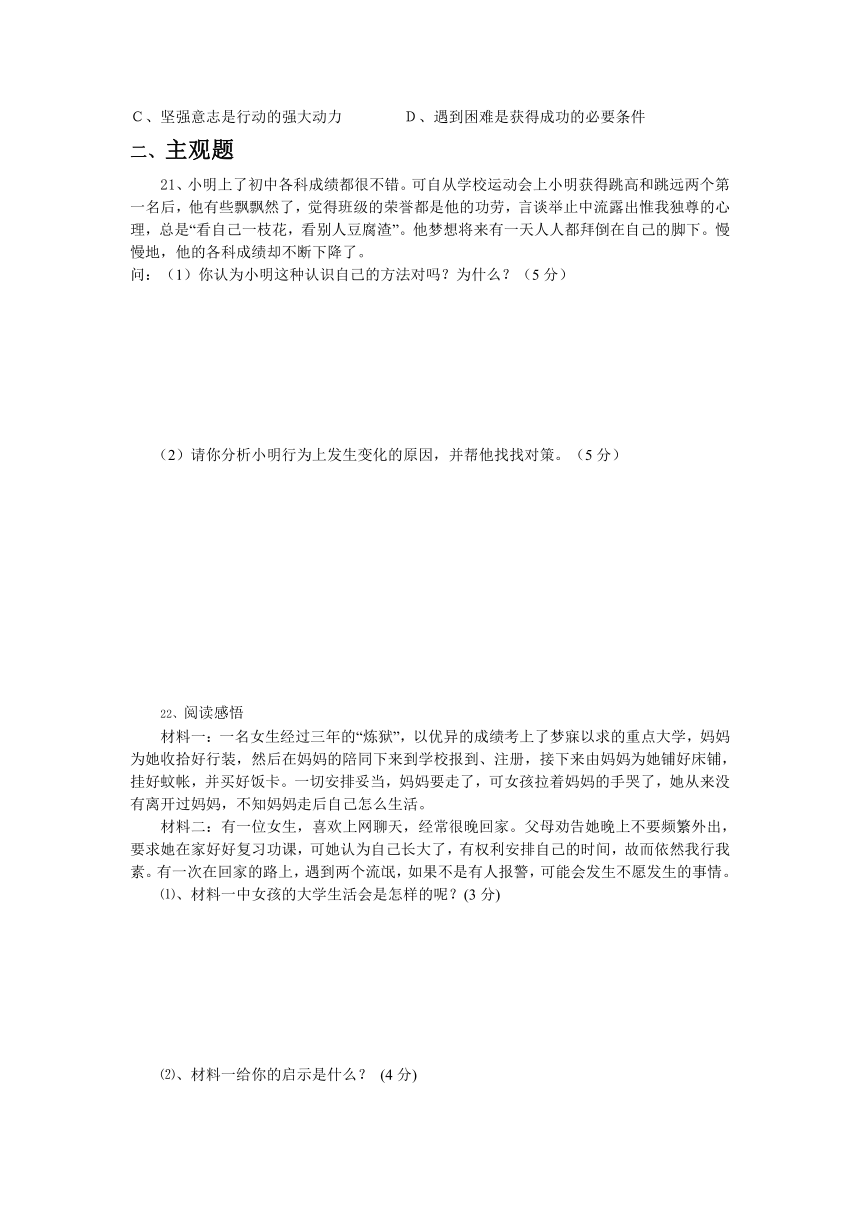 福建省三明市大田县梅山中学2012-2013学年七年级下学期期中模拟考政治试题