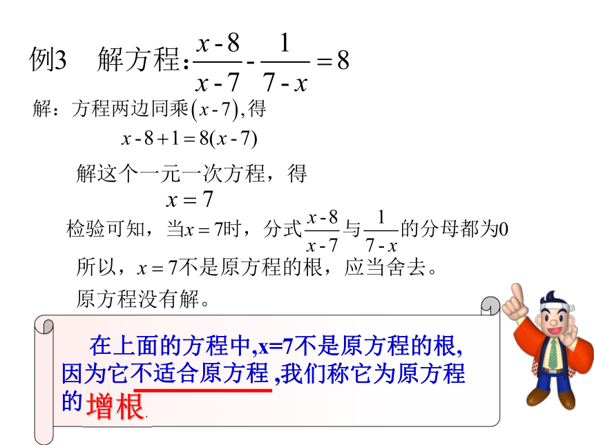 3.7 解分式方程