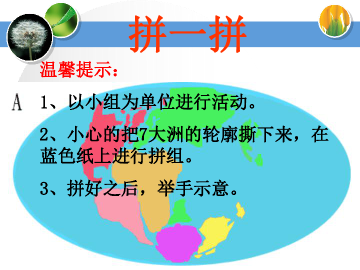 3.6漂移的大陆 课件（23张PPT）