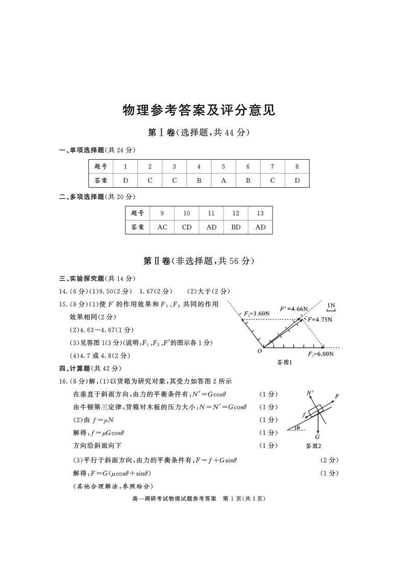 四川省成都市2020_2021学年高一物理上学期期末考试试题PDF含答案