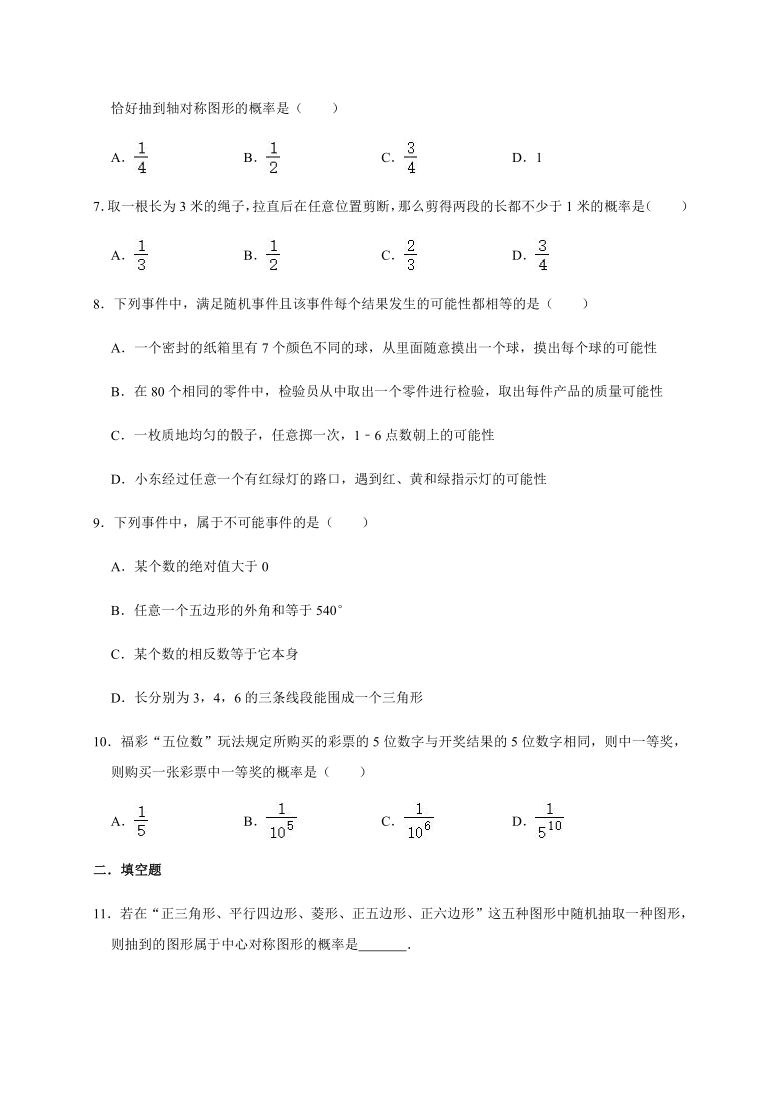 人教版数学九年级上册25.1【随机事件与概率】同步测练（一）（Word版含解析）