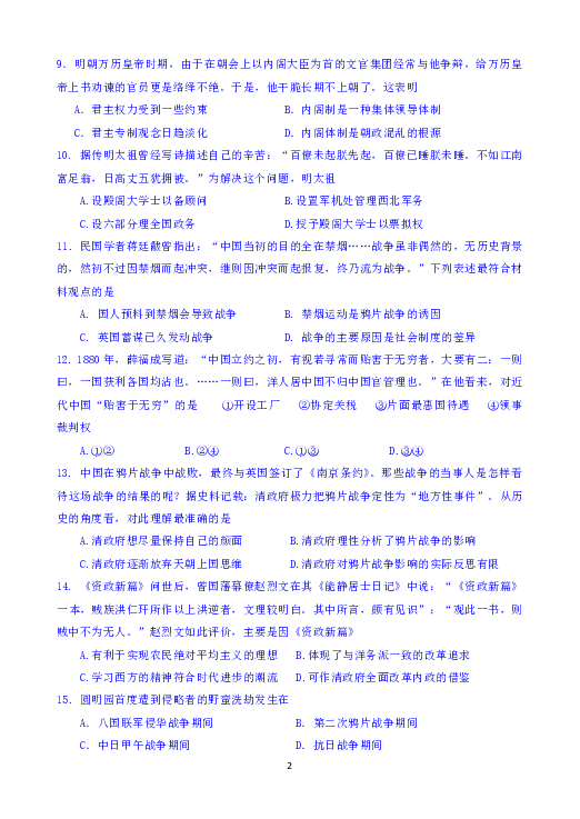 湖南省郴州市湘南中学2018-2019学年高一上学期期中考试历史试题