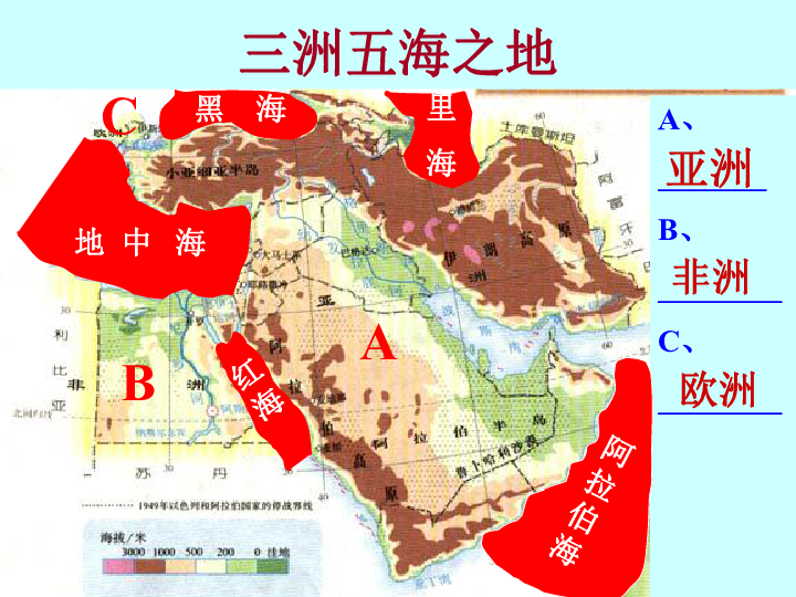 第一节 中东(第二课时)